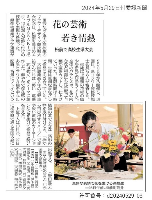 0529フラワー県大会愛媛新聞