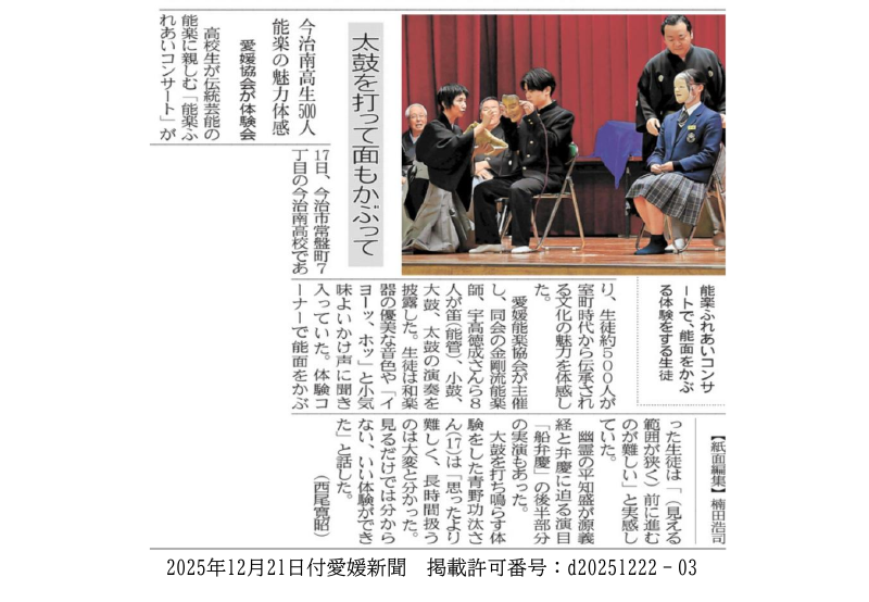 1221能楽ふれあいコンサート_愛媛新聞.pdfの1ページ目のサムネイル