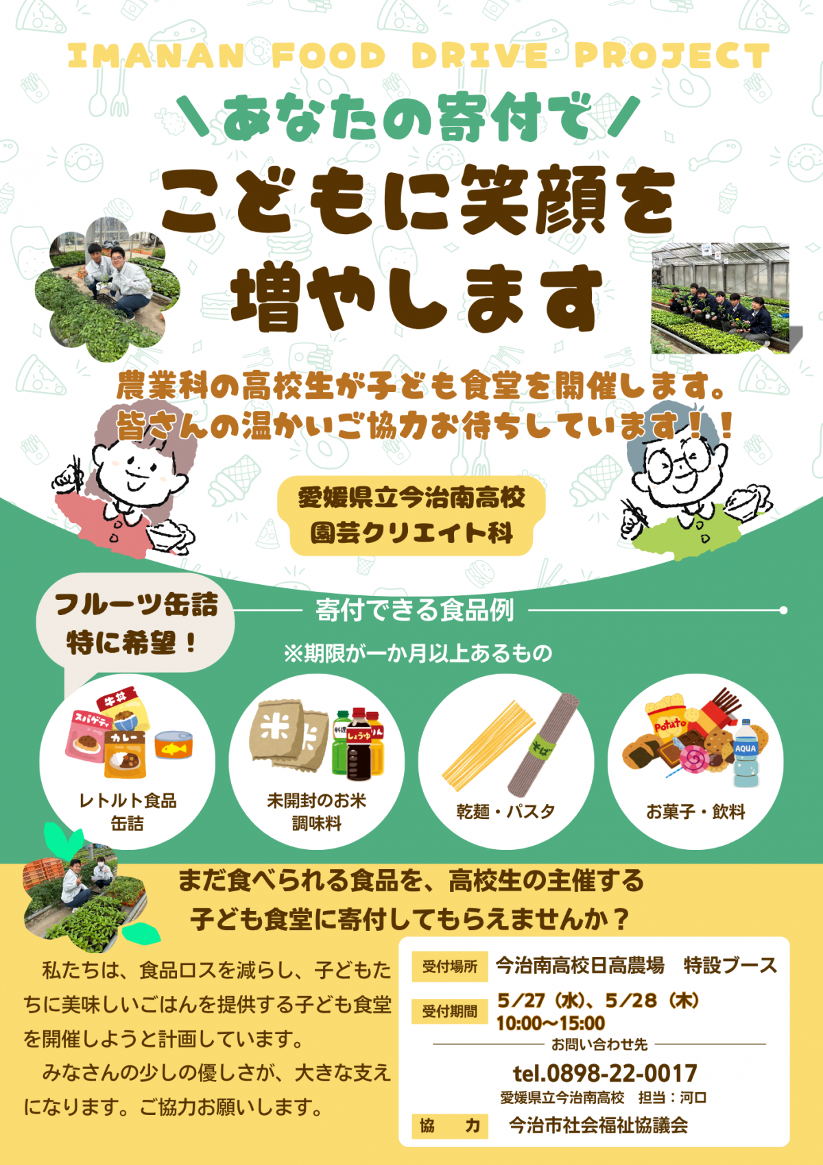 フードバンクチラシ新