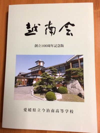 100周年記念誌表紙