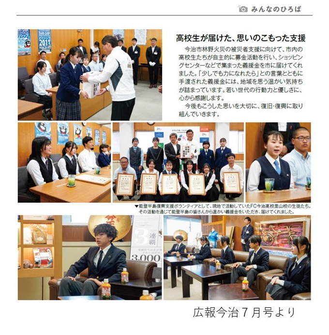 広報今治7月号山林火災募金
