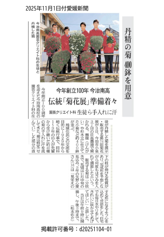 1101菊花展の記事_愛媛新聞.pdfの1ページ目のサムネイル