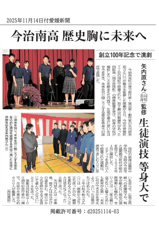 1114創立100周年記念講演会_愛媛新聞.pdfの1ページ目のサムネイル