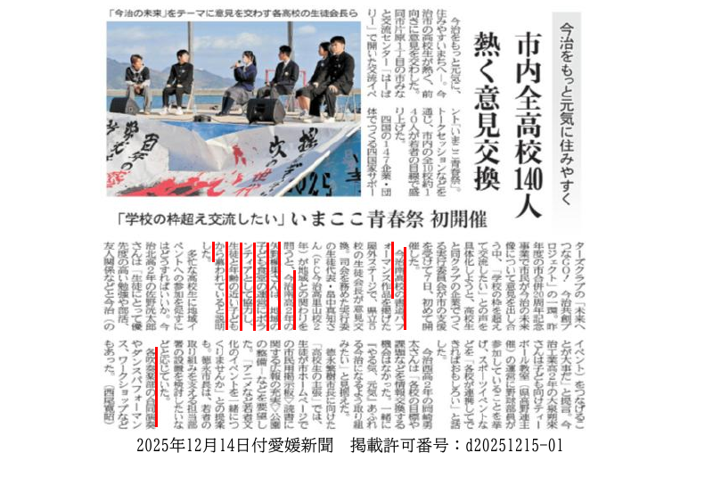 1214いまここ青春祭‗愛媛新聞.pdfの1ページ目のサムネイル