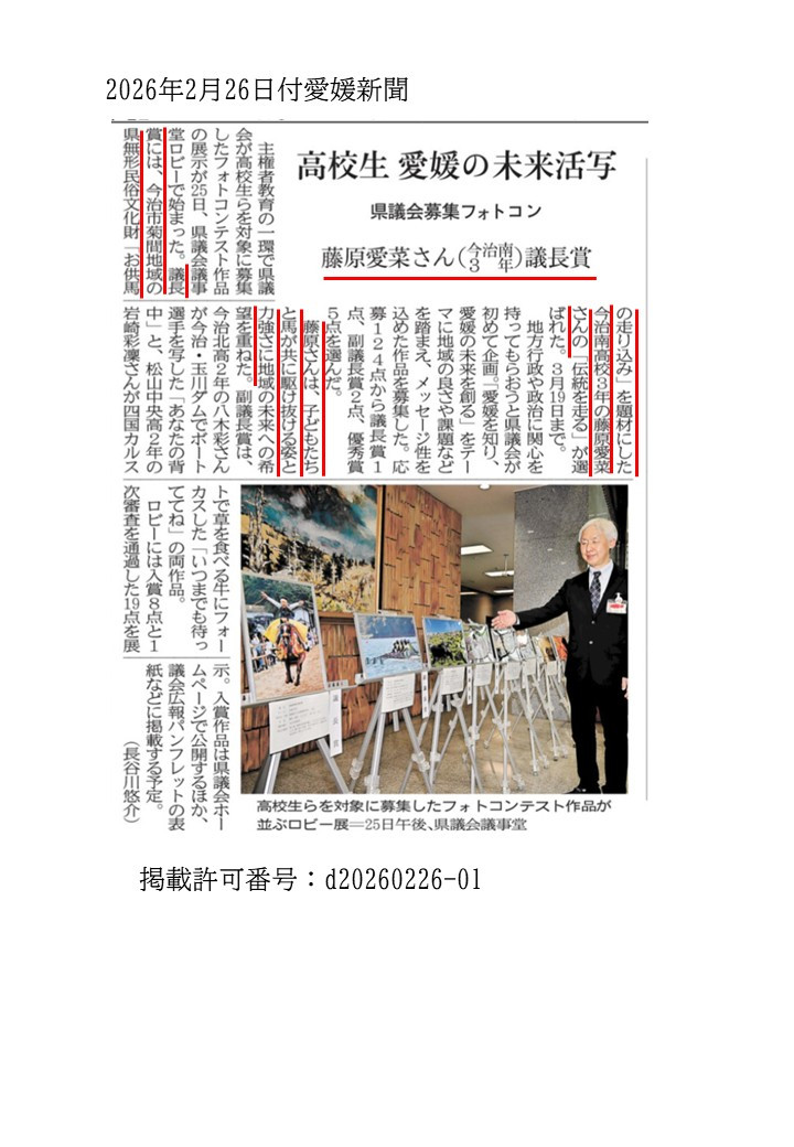 0226高校生愛媛の未来活写_愛媛新聞